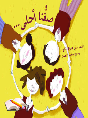 cover image of صفنا أحلى